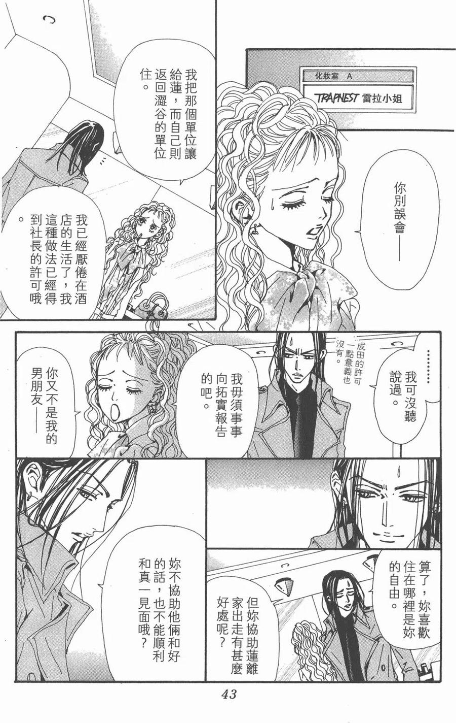《NANA世上的另一个我》第19卷 第43页