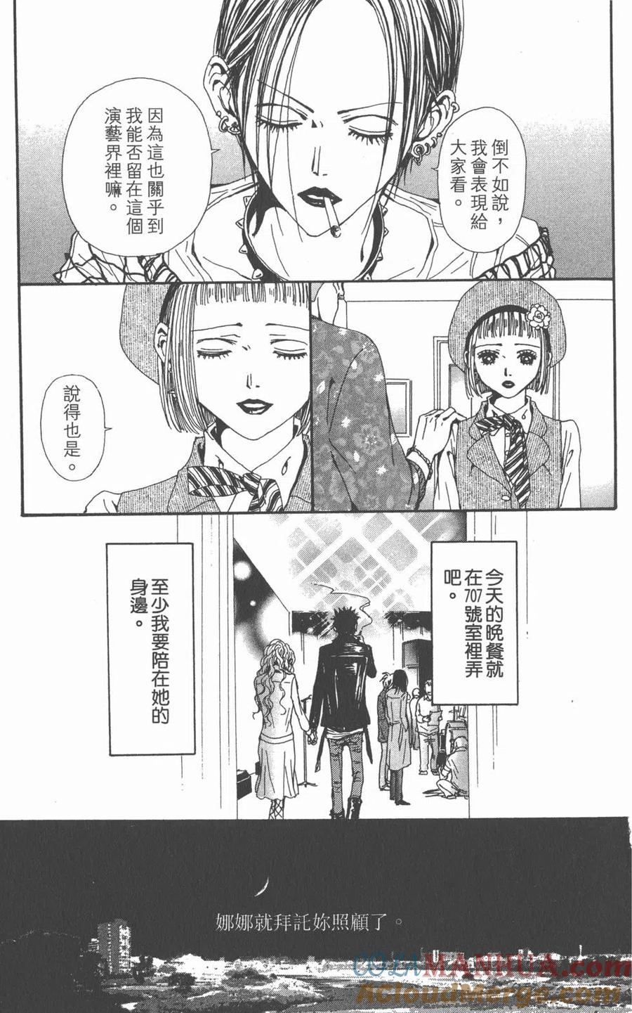 《NANA世上的另一个我》第19卷 第77页