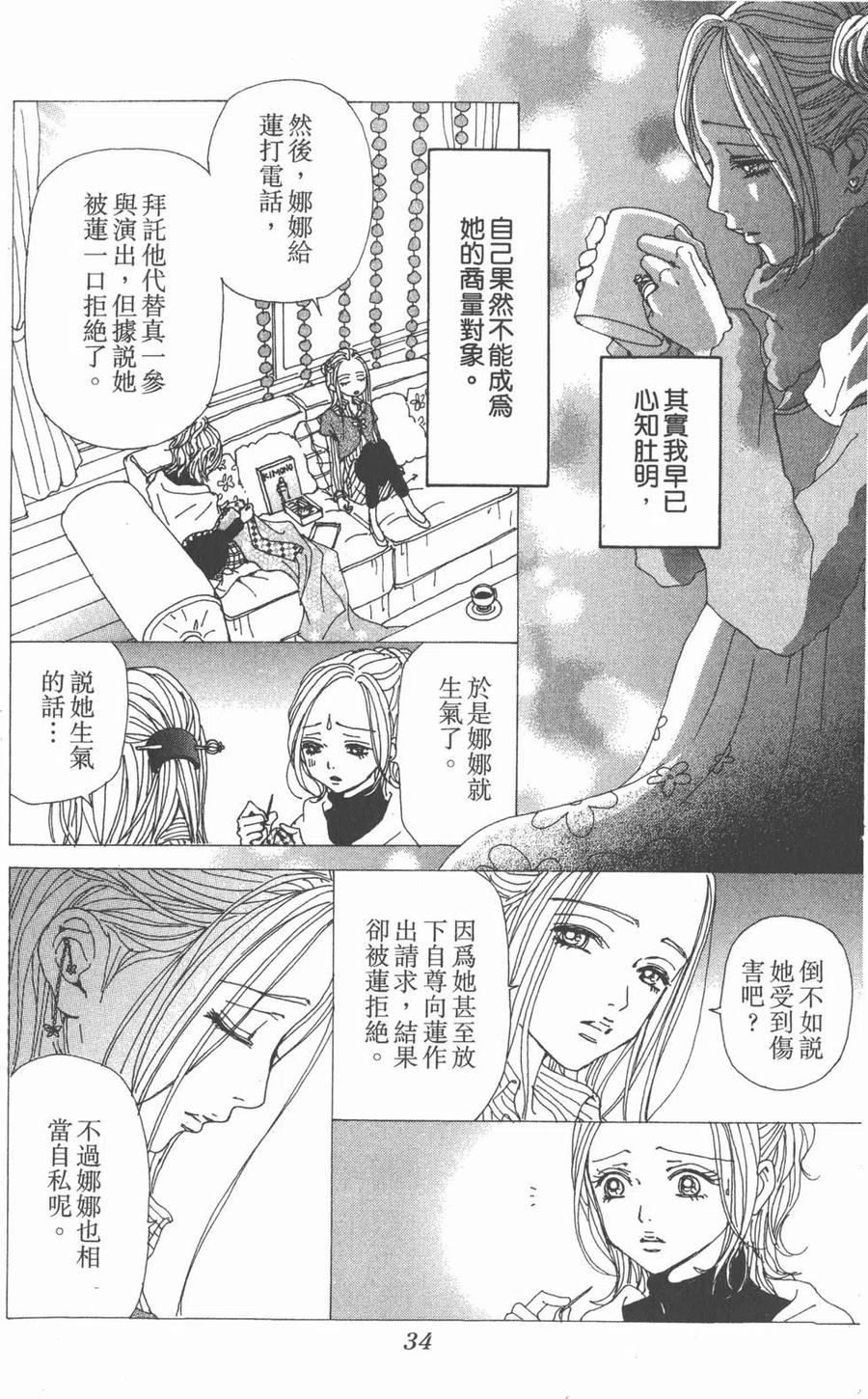 《NANA世上的另一个我》第19卷 第34页