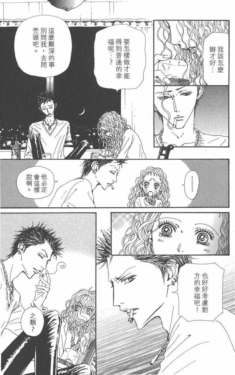 《NANA世上的另一个我》第19卷 第122页