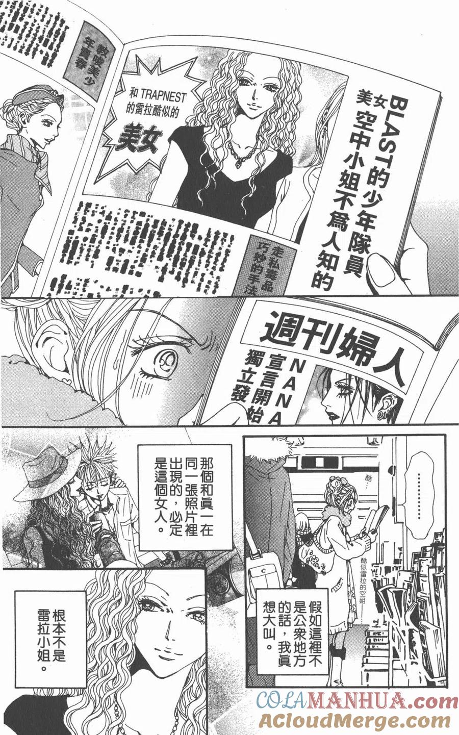 《NANA世上的另一个我》第19卷 第53页