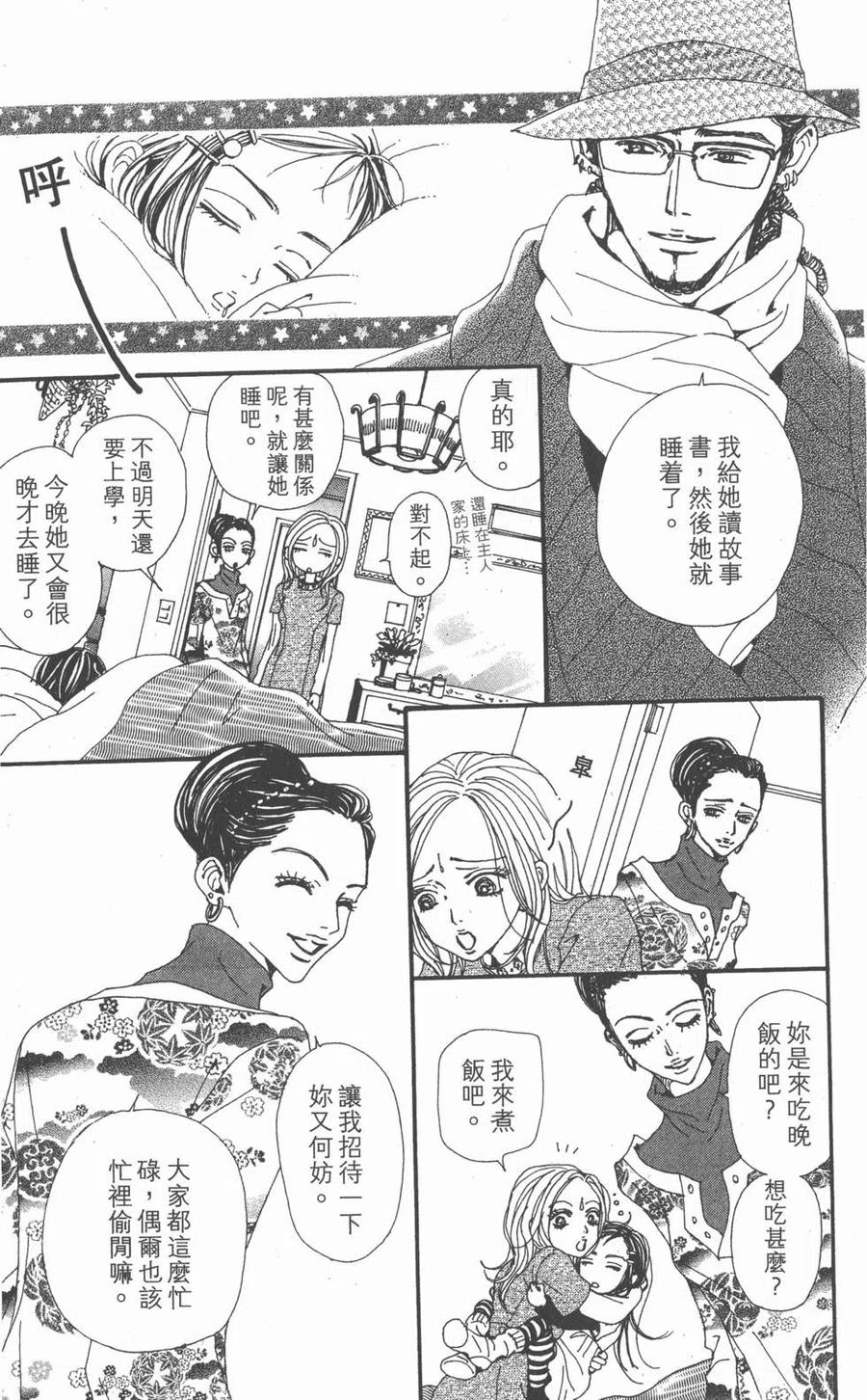 《NANA世上的另一个我》第19卷 第19页