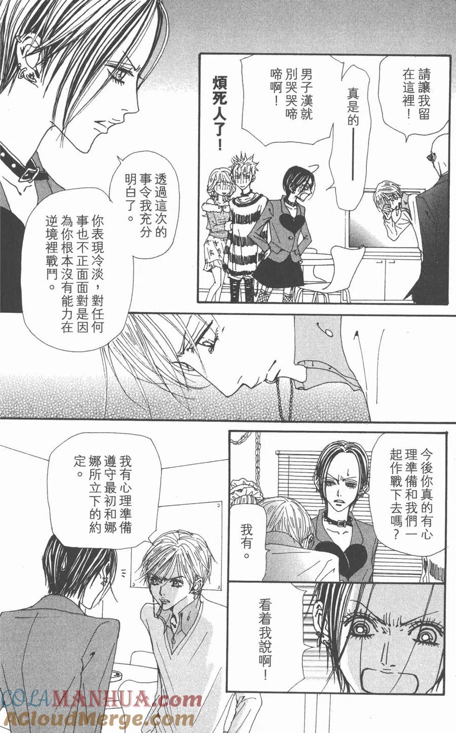 《NANA世上的另一个我》第19卷 第145页
