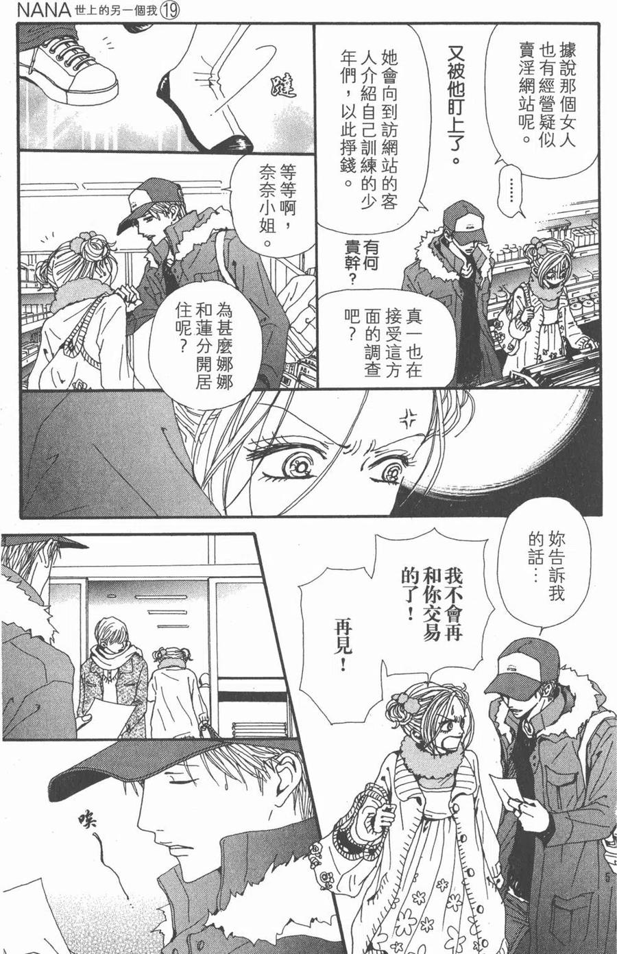 《NANA世上的另一个我》第19卷 第55页