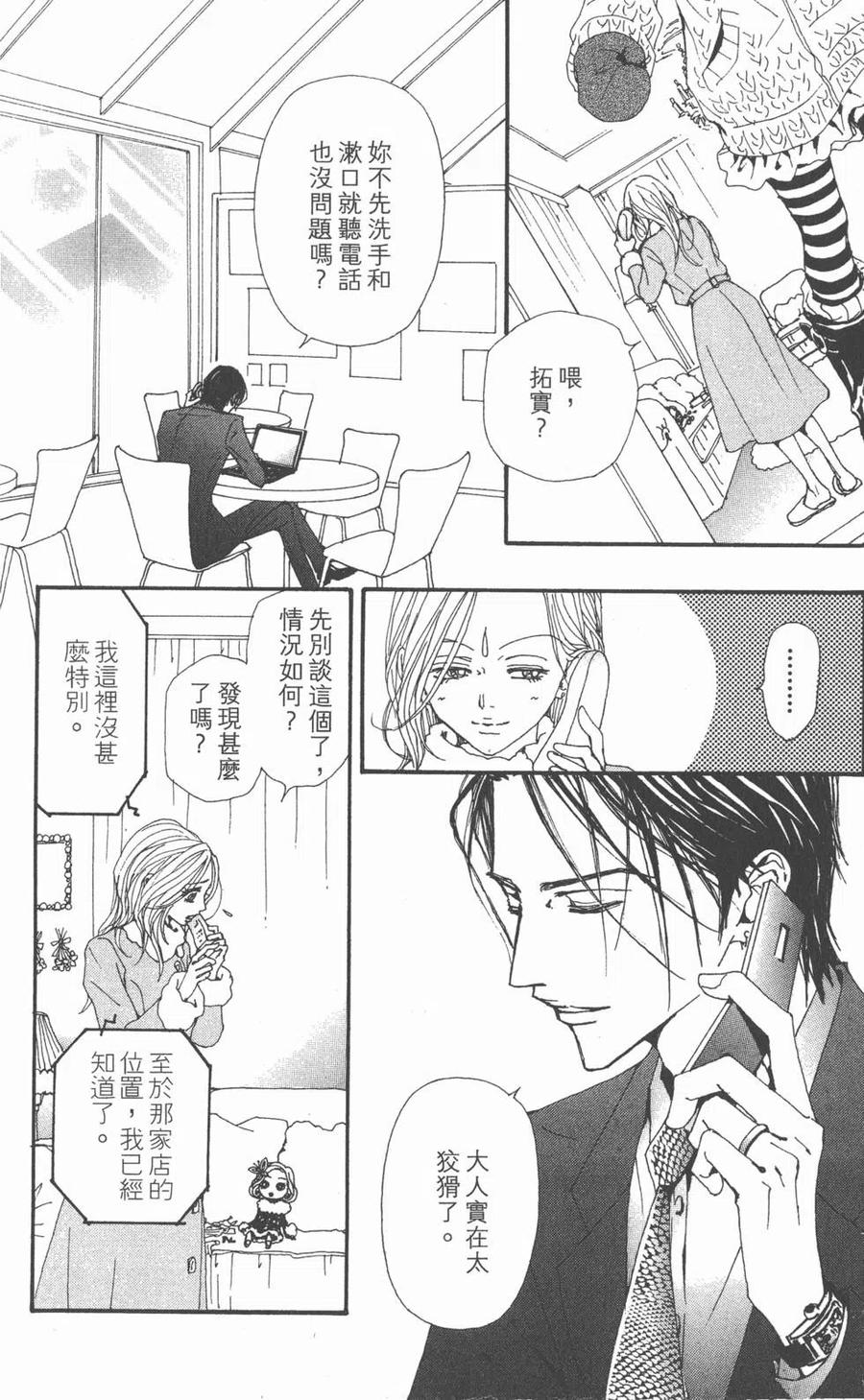 《NANA世上的另一个我》第19卷 第22页