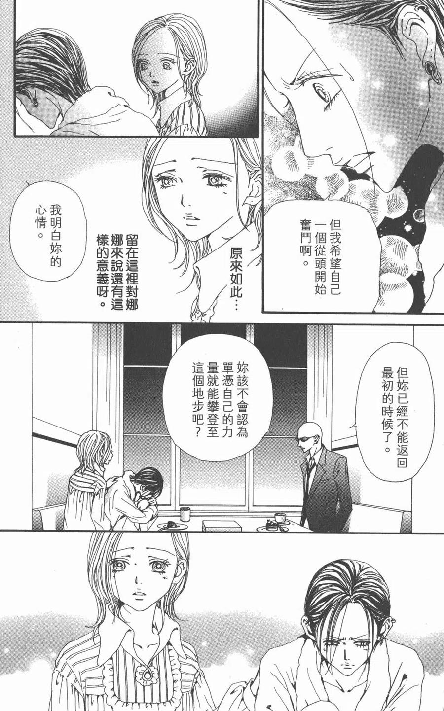《NANA世上的另一个我》第19卷 第86页