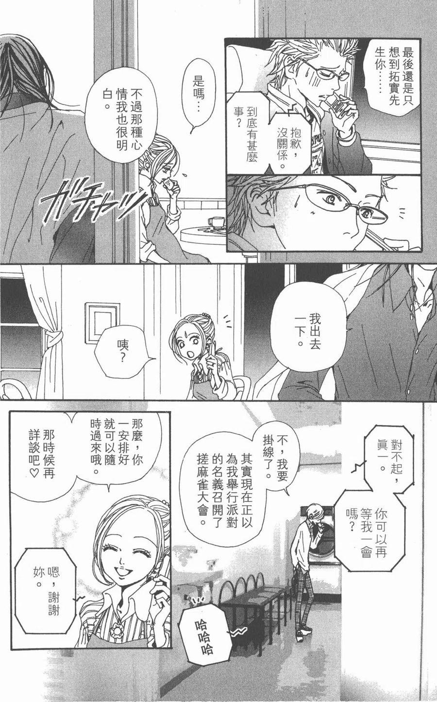 《NANA世上的另一个我》第19卷 第155页