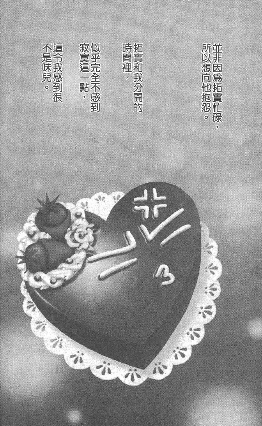 《NANA世上的另一个我》第19卷 第50页