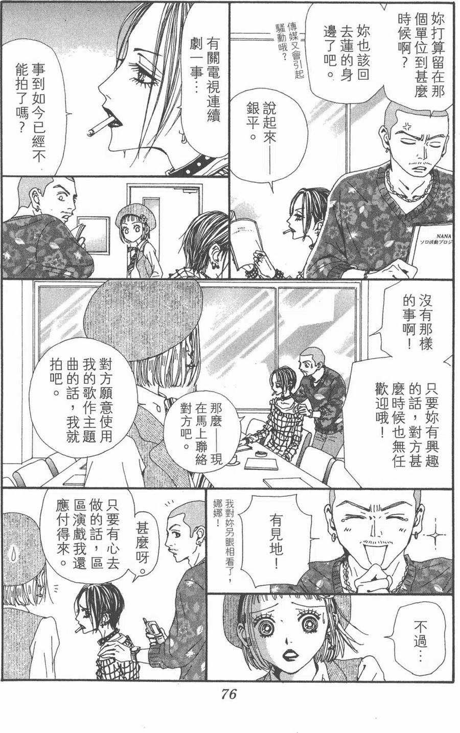 《NANA世上的另一个我》第19卷 第76页