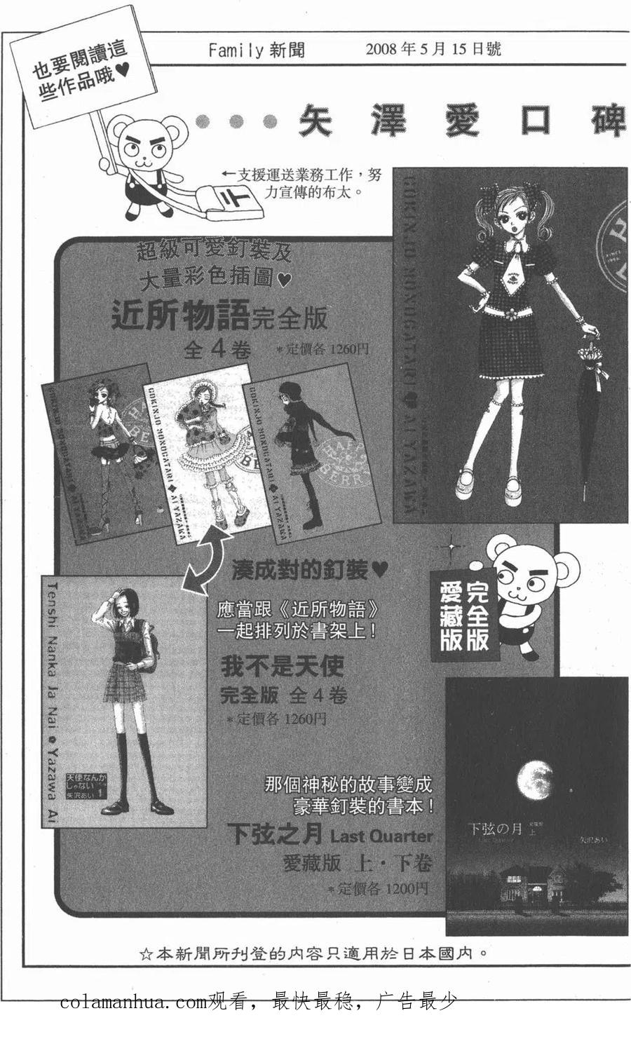 《NANA世上的另一个我》第19卷 第183页