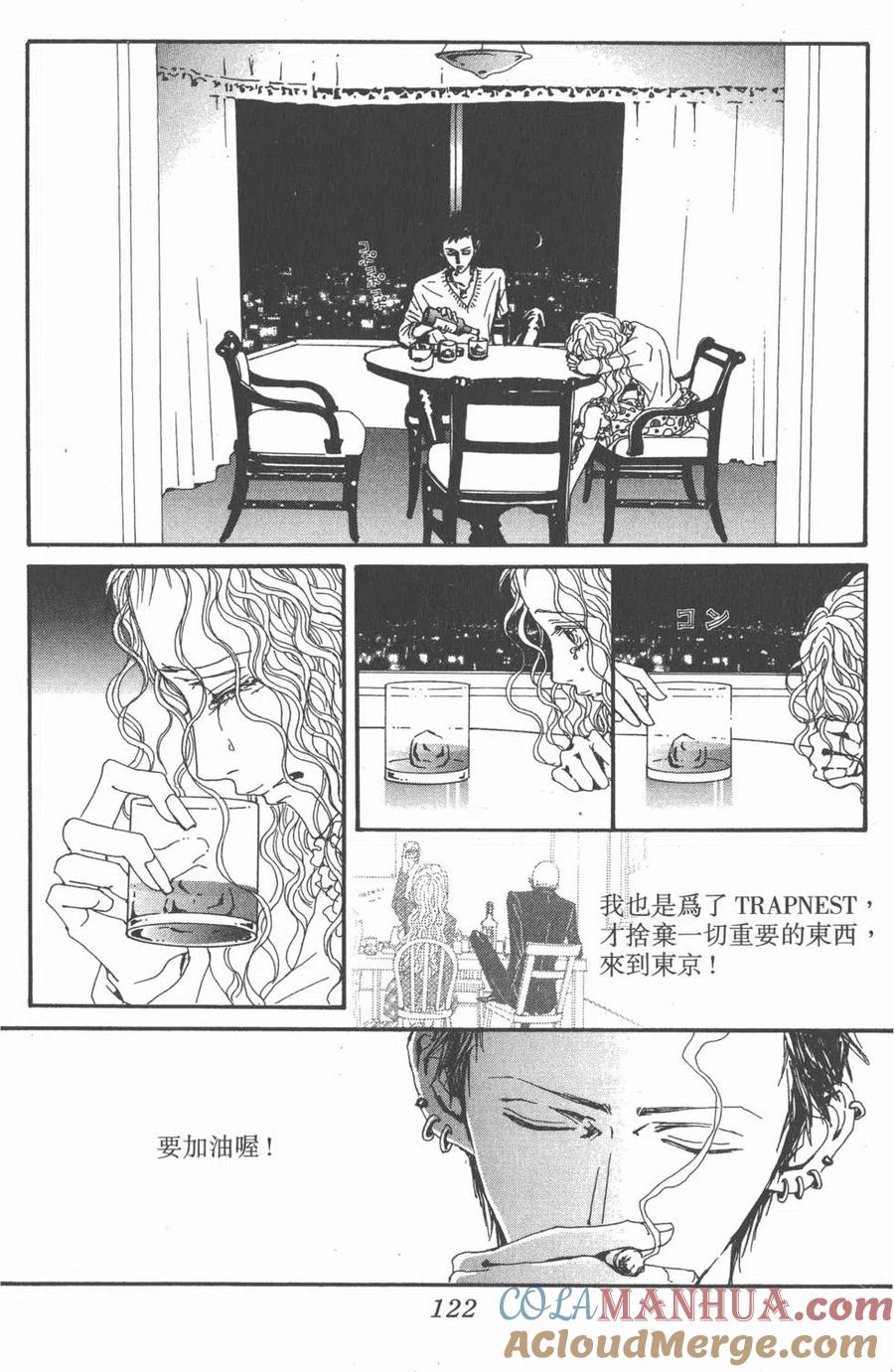 《NANA世上的另一个我》第19卷 第121页