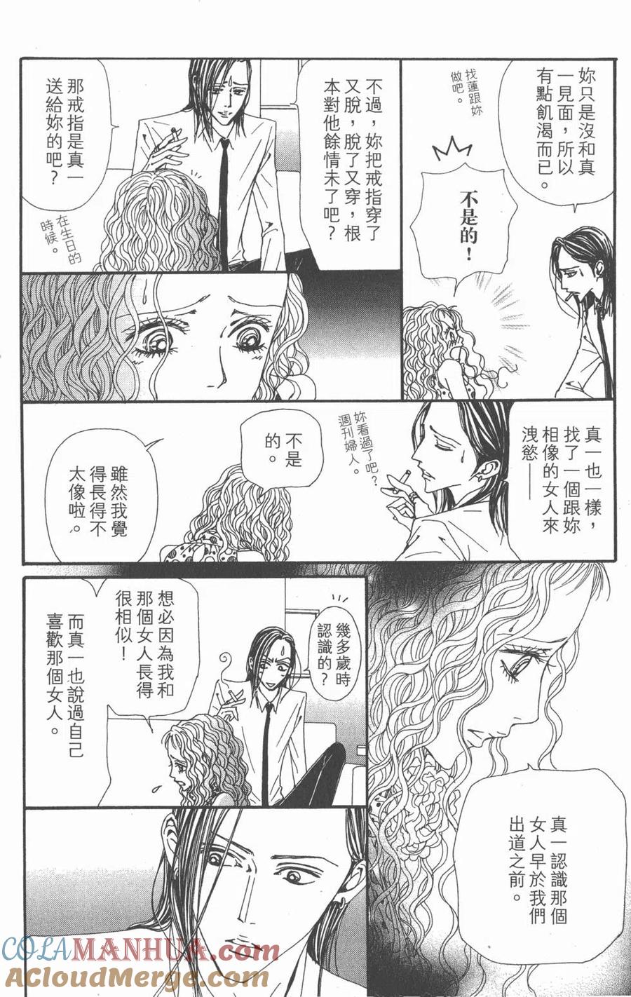 《NANA世上的另一个我》第19卷 第113页