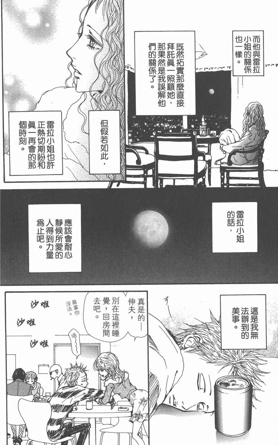 《NANA世上的另一个我》第19卷 第159页