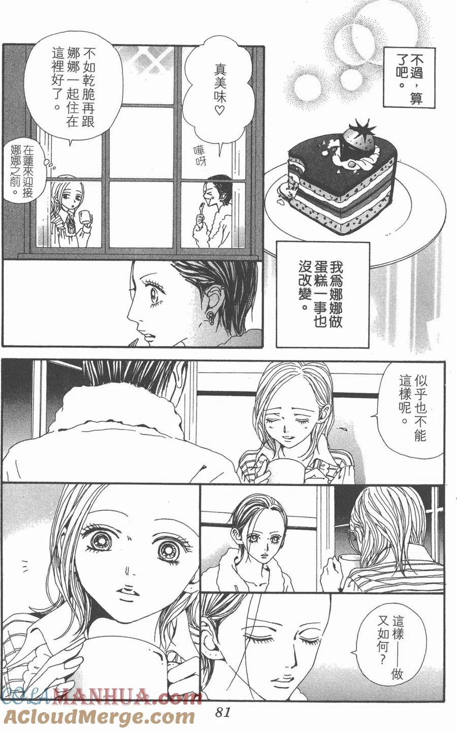 《NANA世上的另一个我》第19卷 第81页