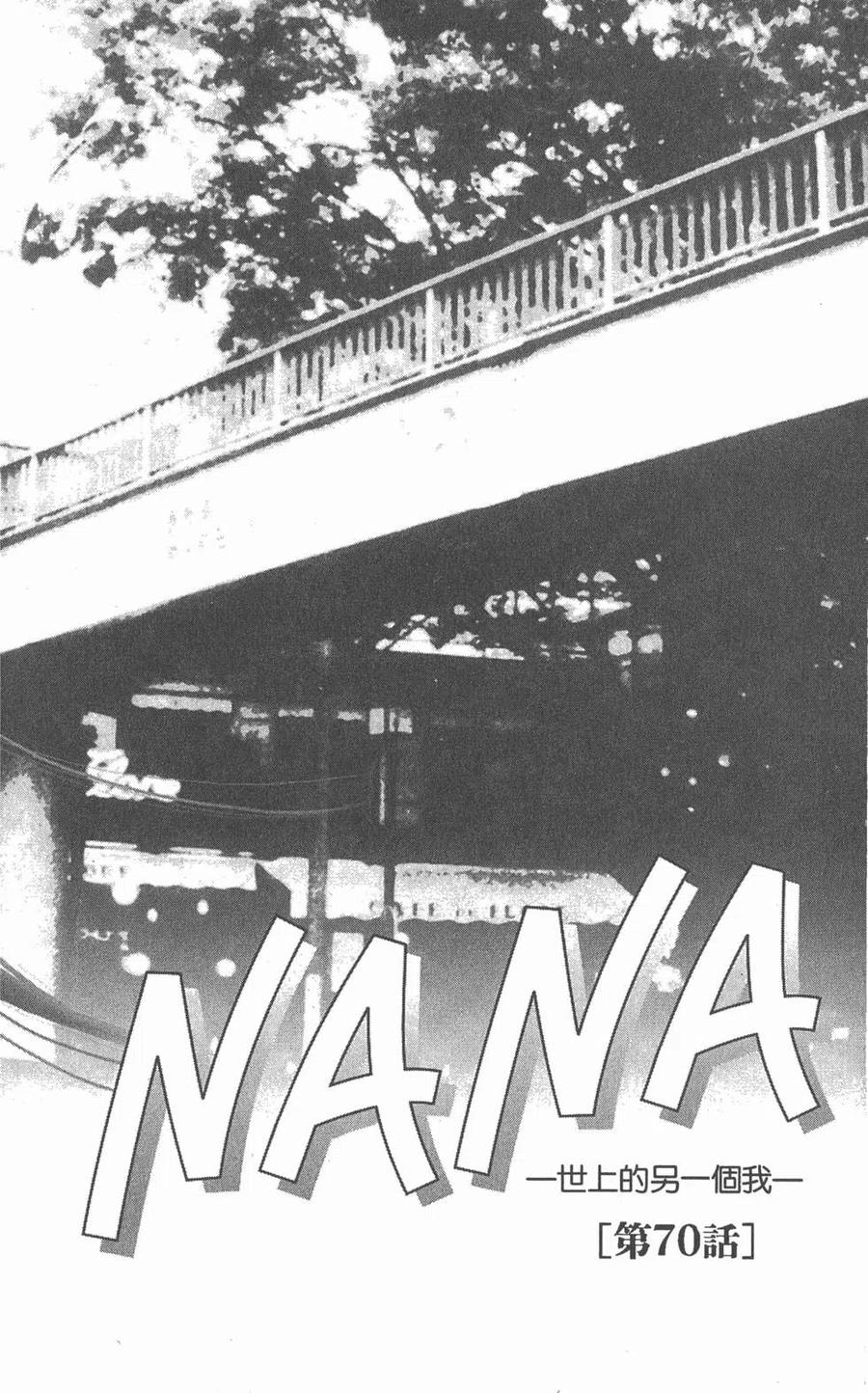 《NANA世上的另一个我》第19卷 第8页