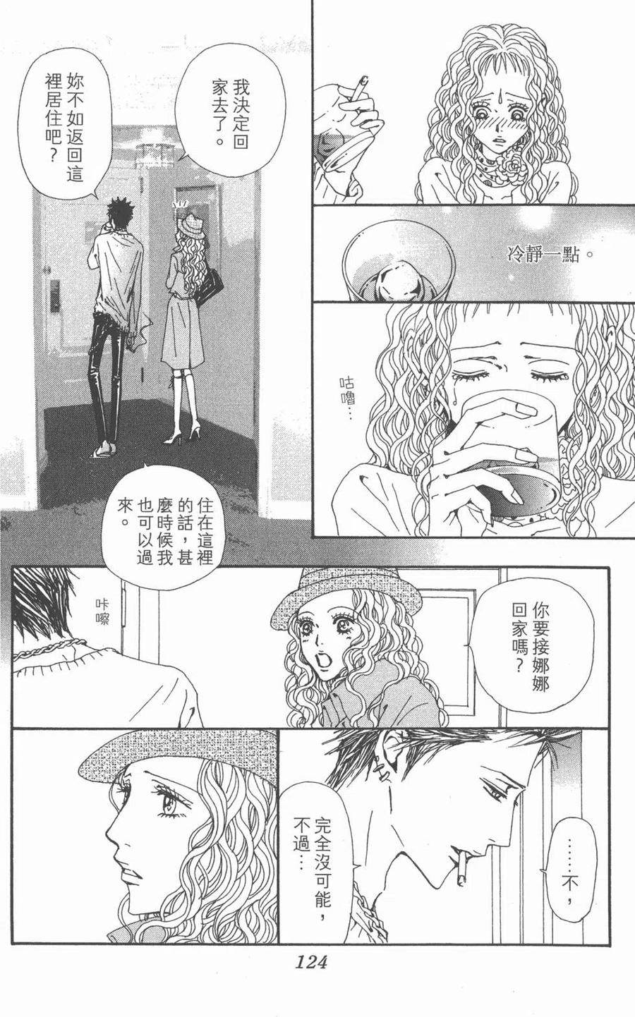 《NANA世上的另一个我》第19卷 第123页