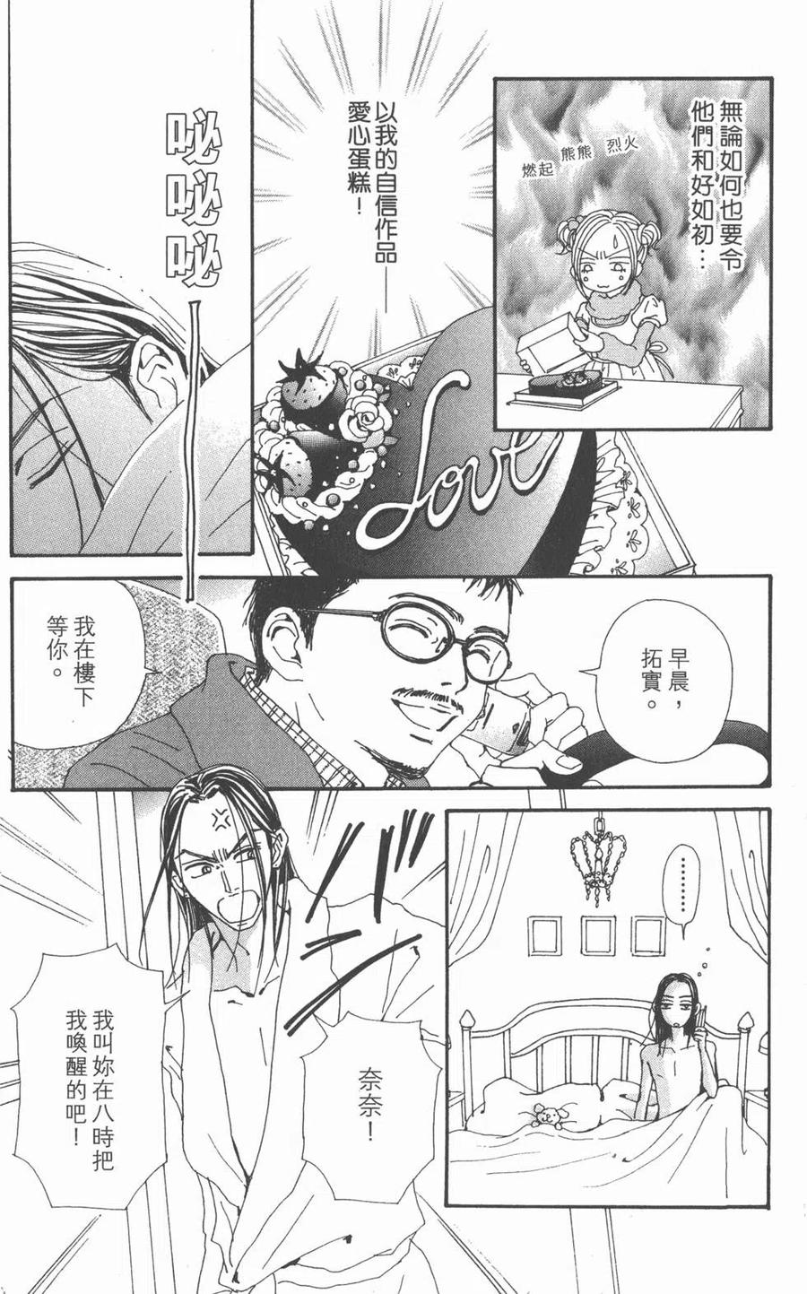 《NANA世上的另一个我》第19卷 第38页