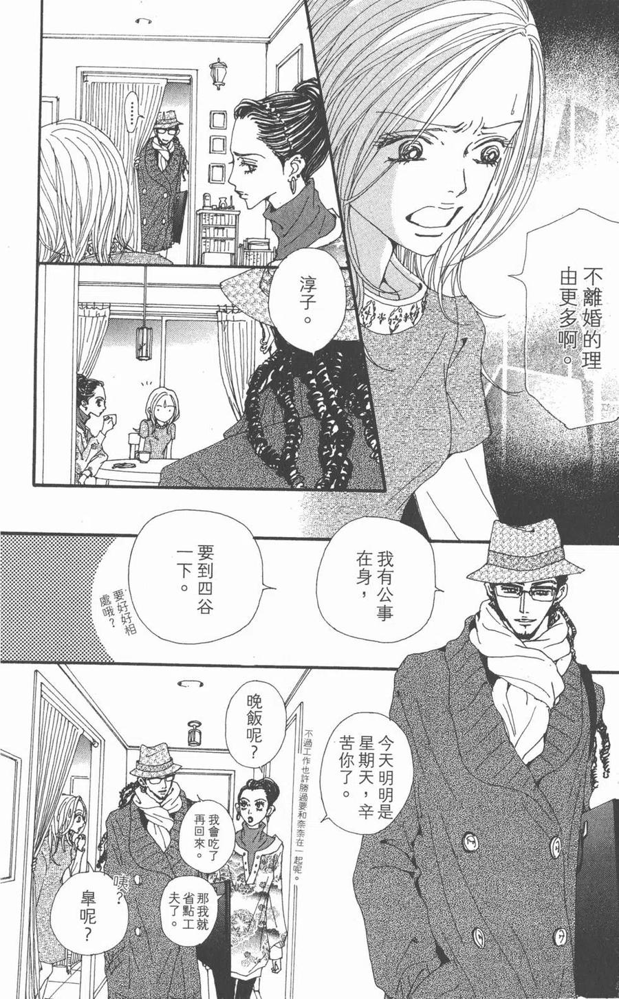 《NANA世上的另一个我》第19卷 第18页