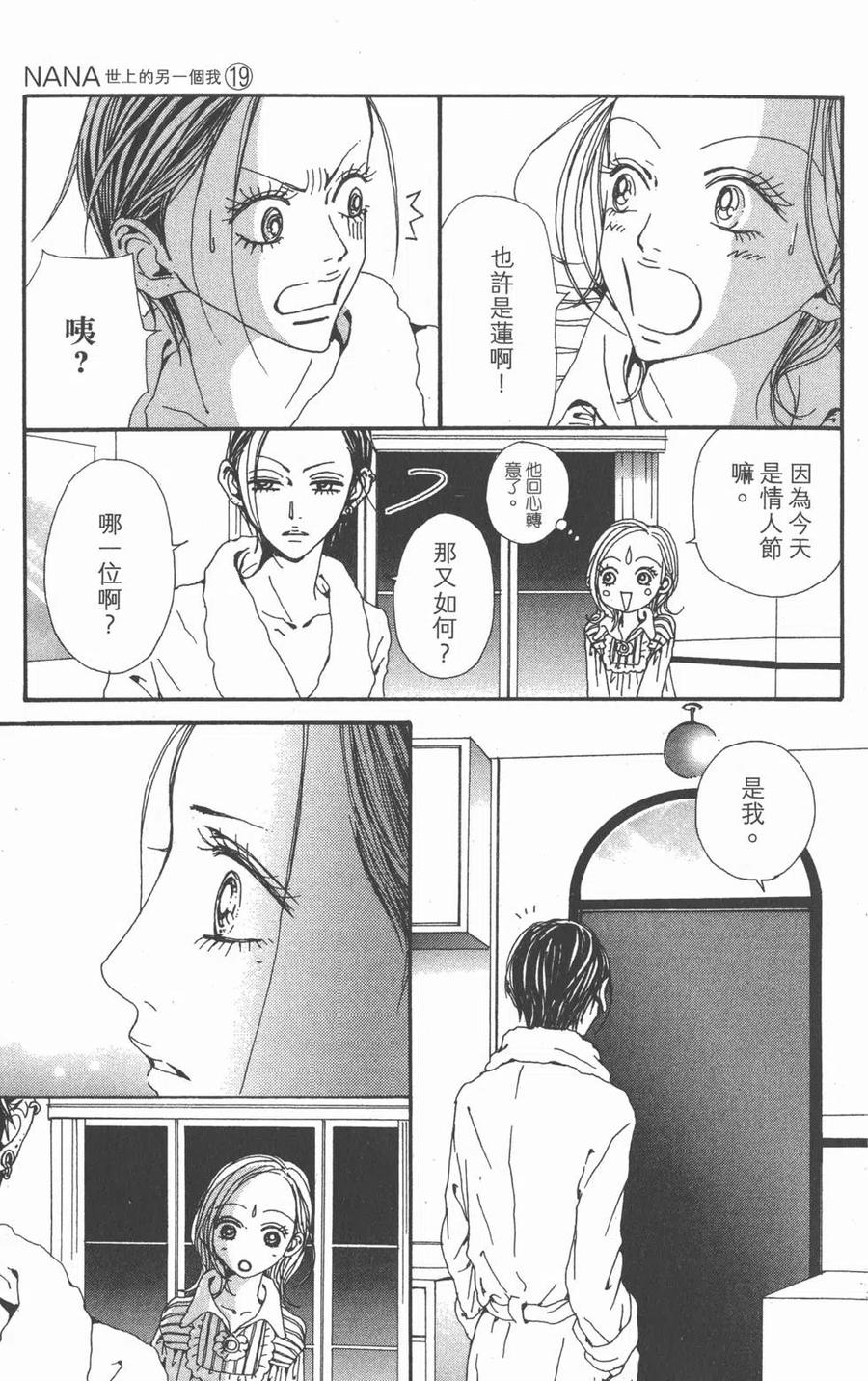 《NANA世上的另一个我》第19卷 第83页