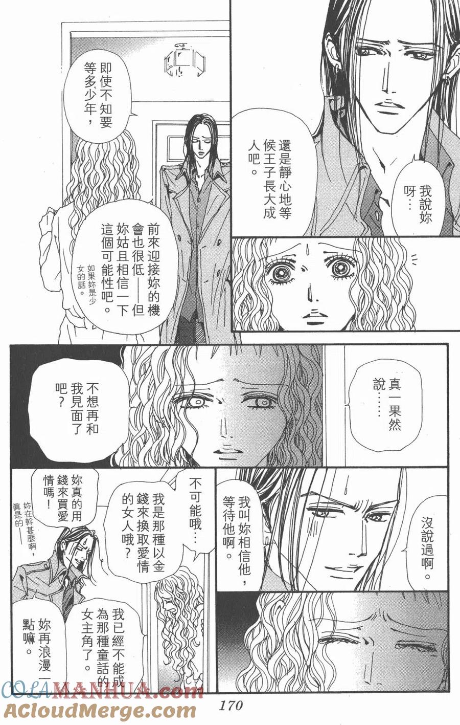 《NANA世上的另一个我》第19卷 第169页