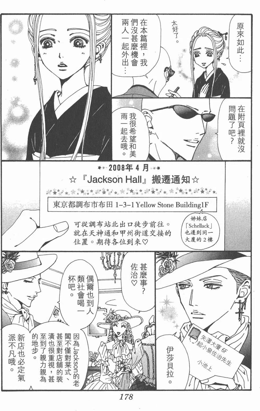 《NANA世上的另一个我》第19卷 第176页