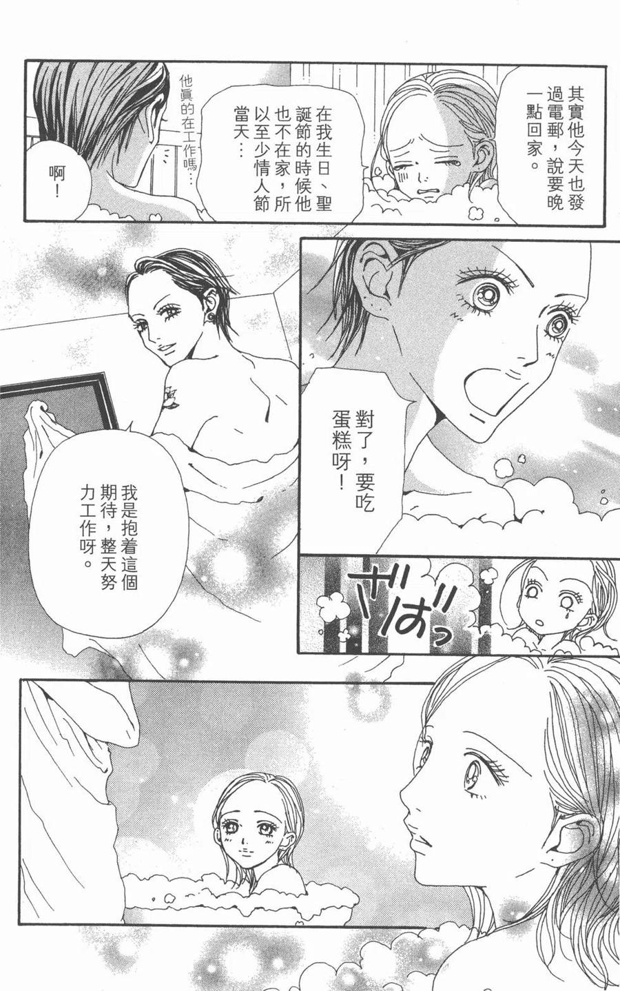 《NANA世上的另一个我》第19卷 第80页