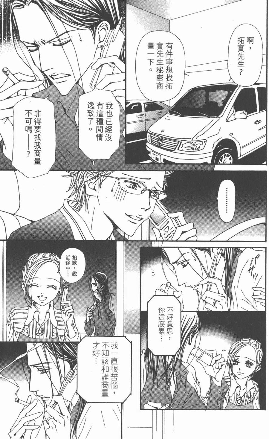 《NANA世上的另一个我》第19卷 第154页