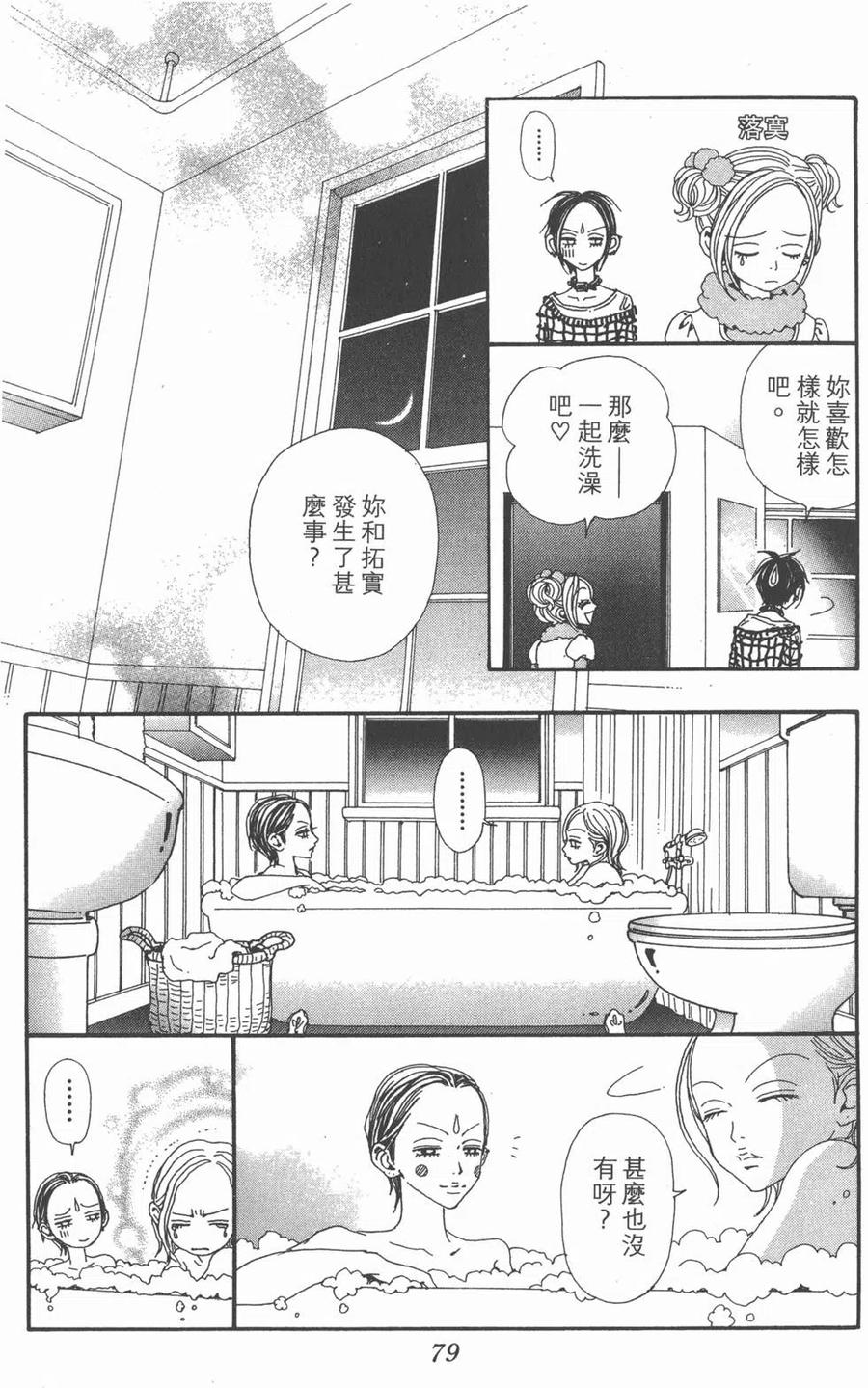 《NANA世上的另一个我》第19卷 第79页