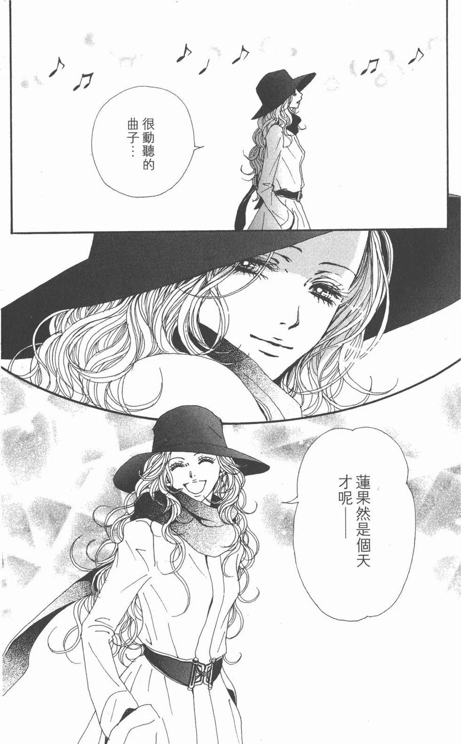 《NANA世上的另一个我》第19卷 第27页