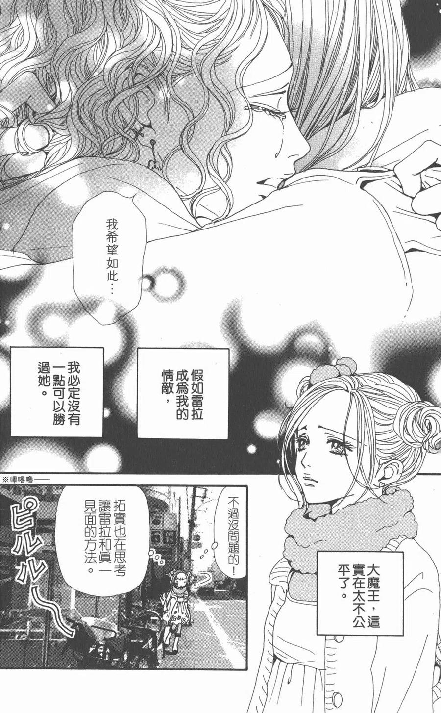 《NANA世上的另一个我》第19卷 第64页