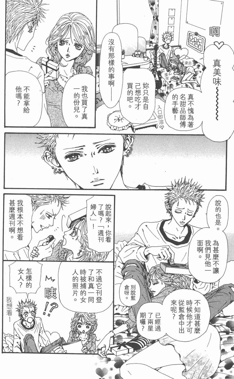 《NANA世上的另一个我》第19卷 第52页