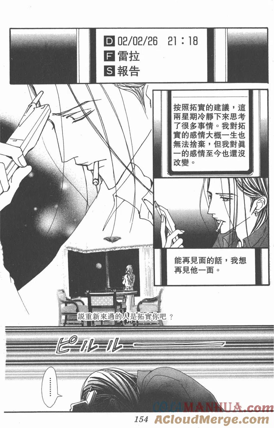 《NANA世上的另一个我》第19卷 第153页