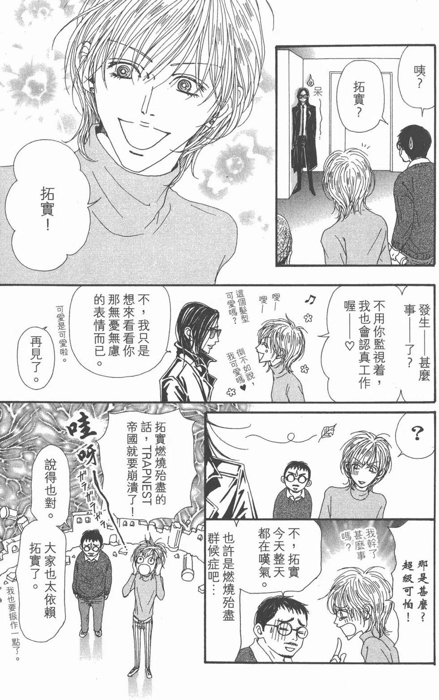 《NANA世上的另一个我》第19卷 第120页