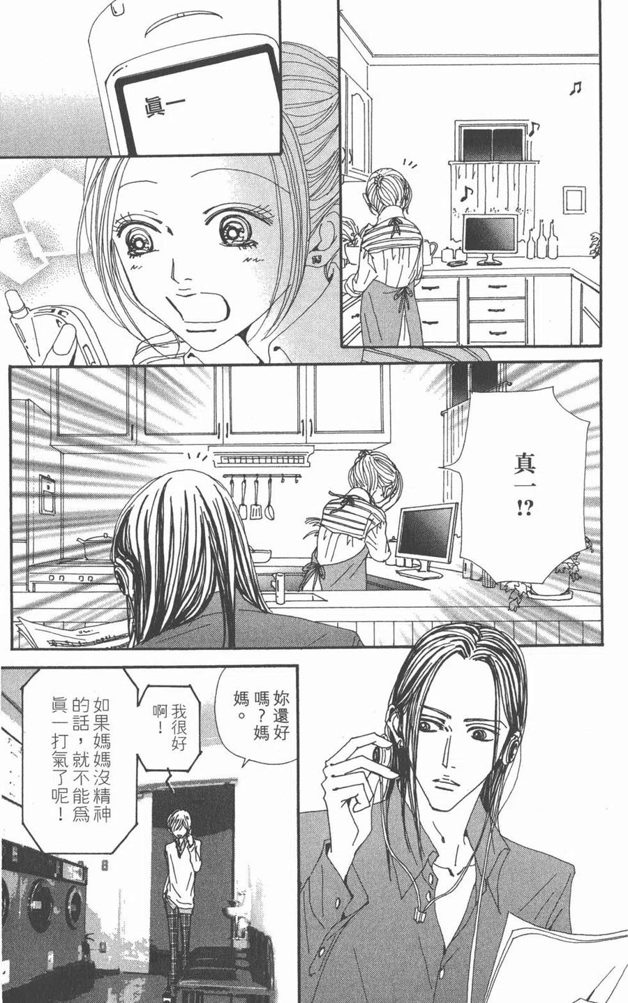《NANA世上的另一个我》第19卷 第148页