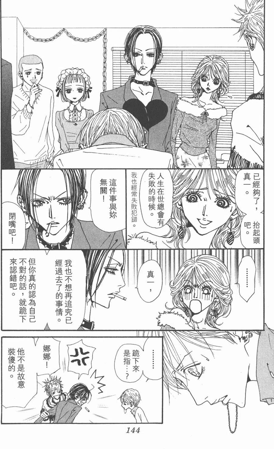 《NANA世上的另一个我》第19卷 第143页