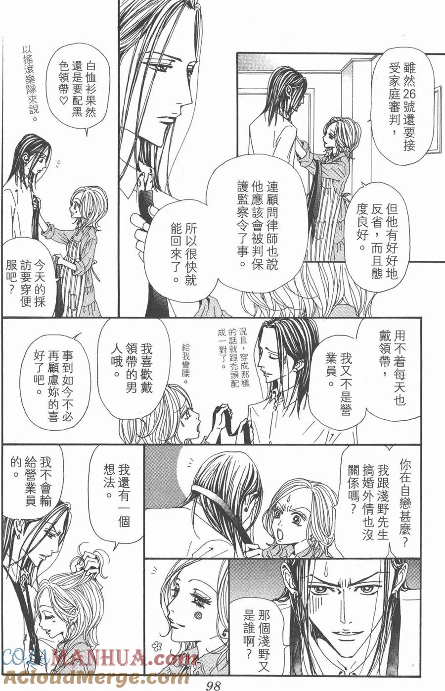 《NANA世上的另一个我》第19卷 第97页