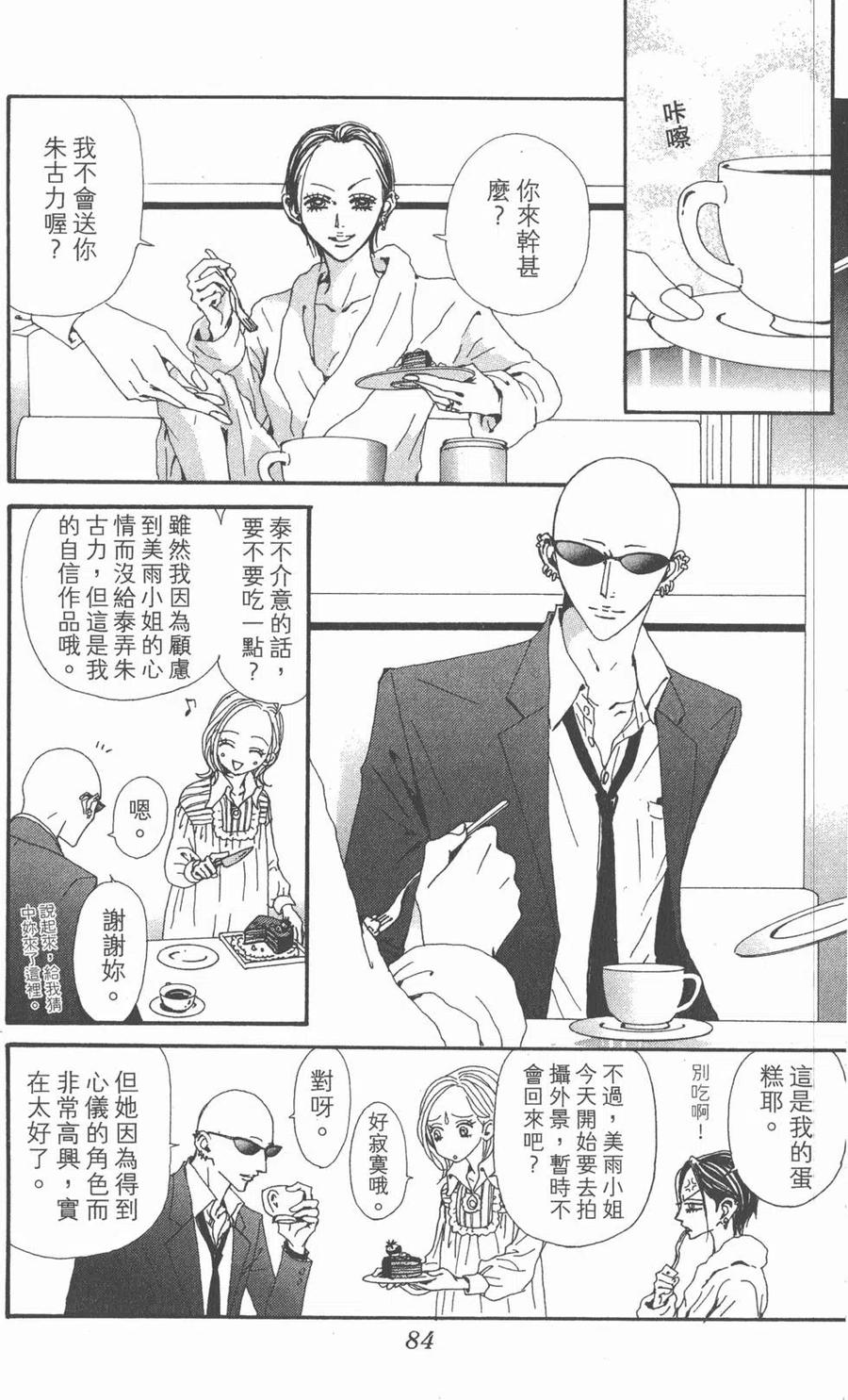 《NANA世上的另一个我》第19卷 第84页