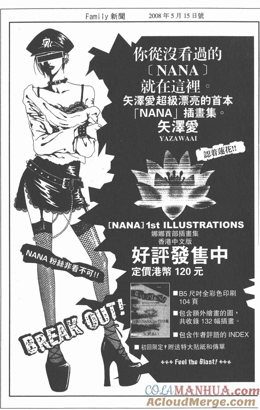 《NANA世上的另一个我》第19卷 第181页