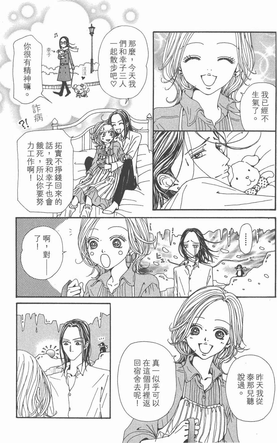 《NANA世上的另一个我》第19卷 第96页