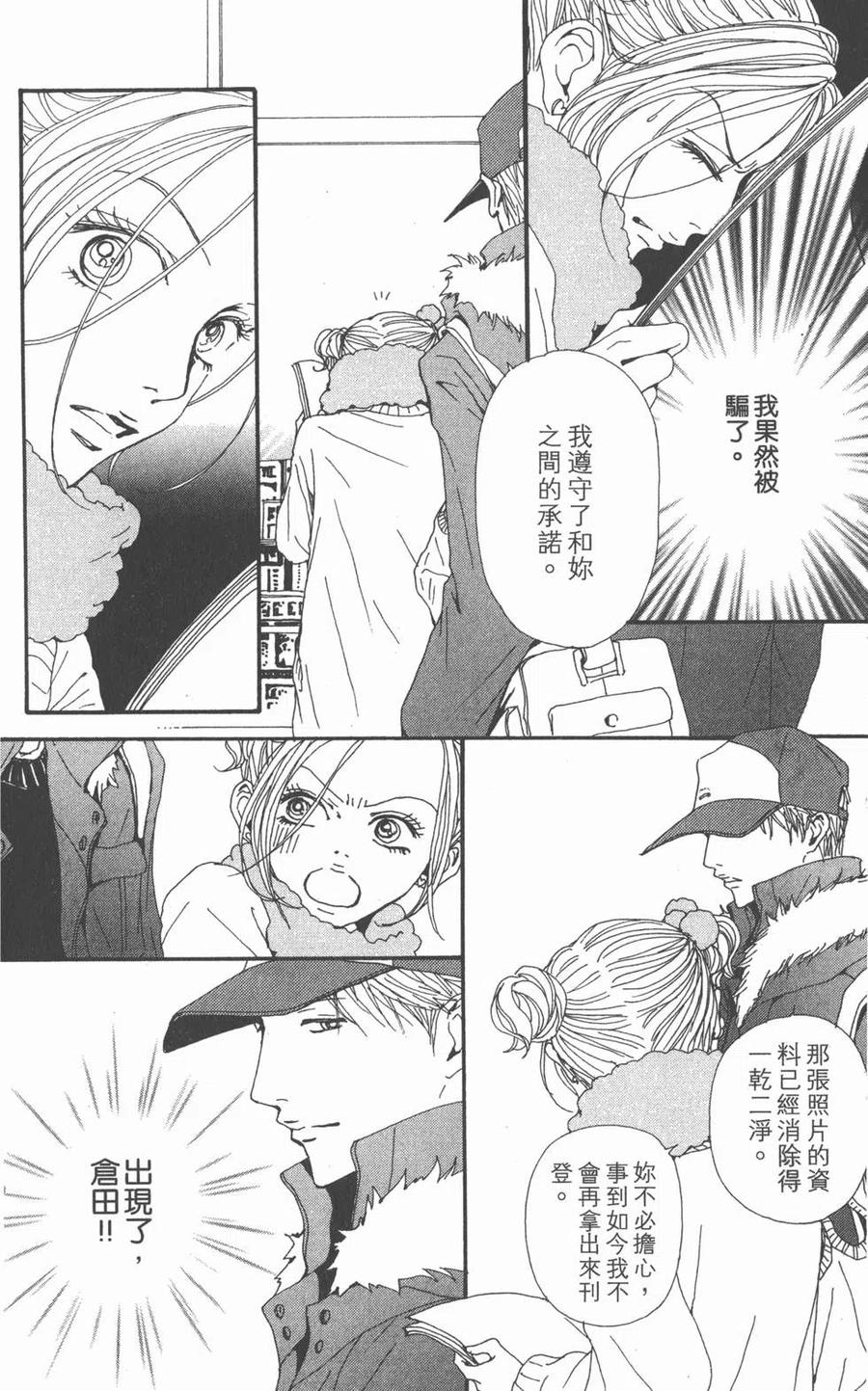 《NANA世上的另一个我》第19卷 第54页