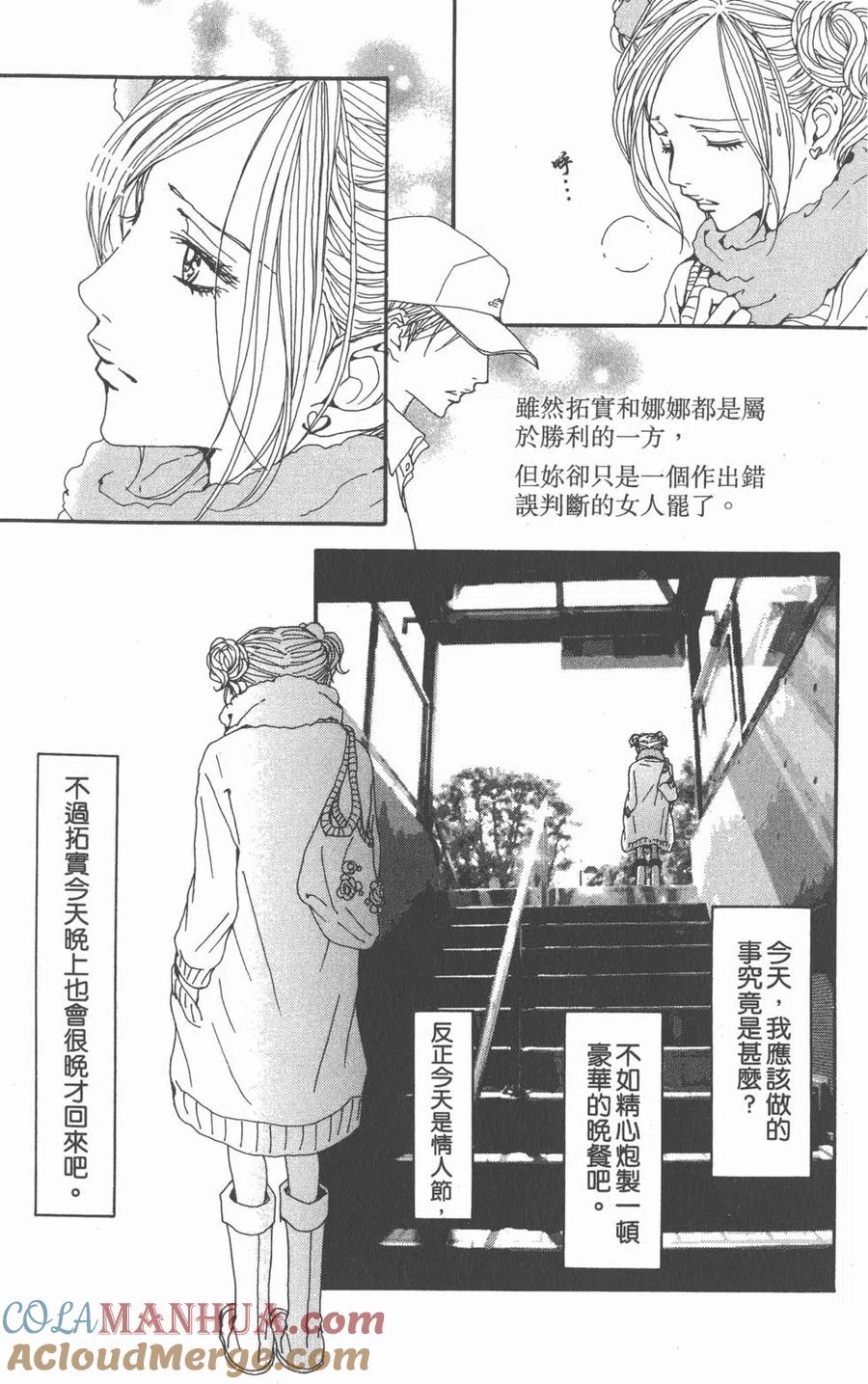 《NANA世上的另一个我》第19卷 第57页