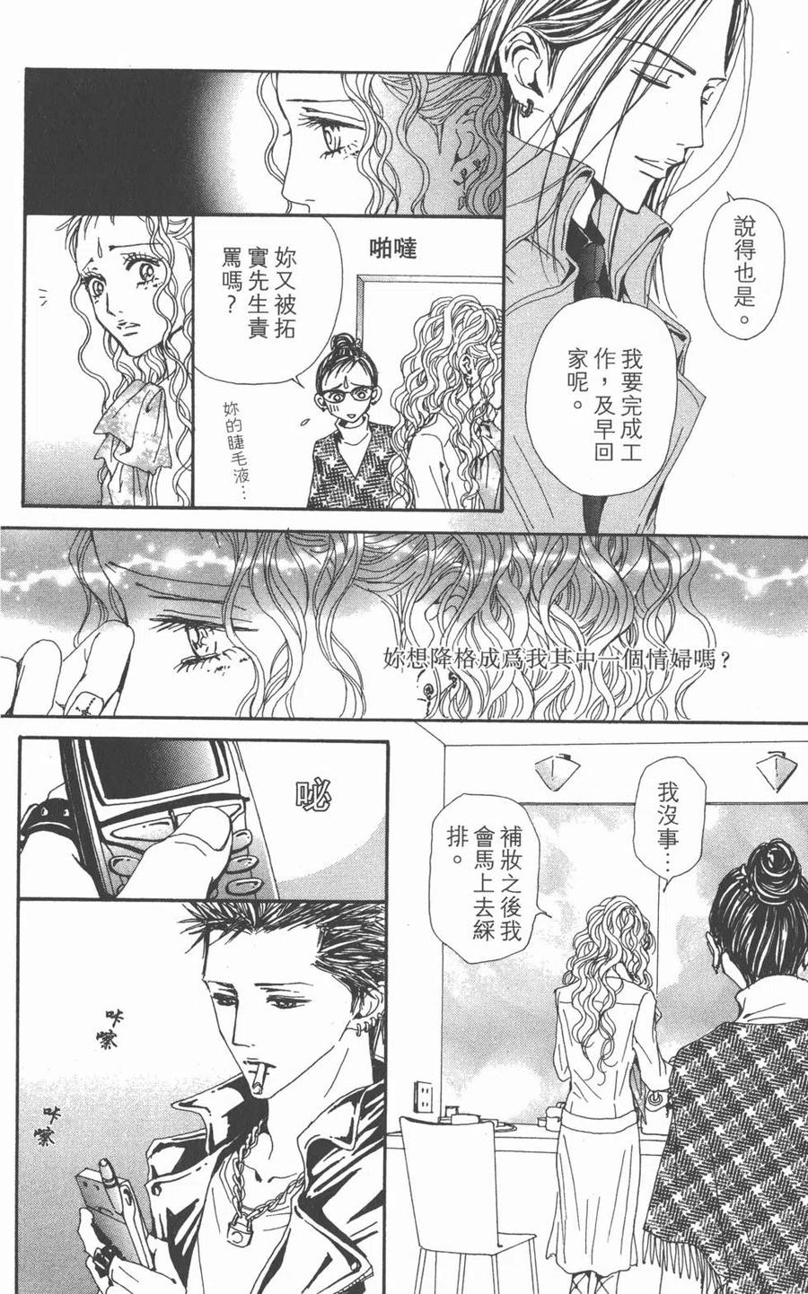 《NANA世上的另一个我》第19卷 第74页