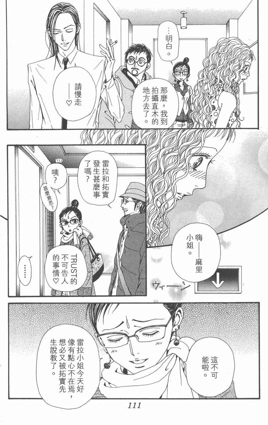《NANA世上的另一个我》第19卷 第110页