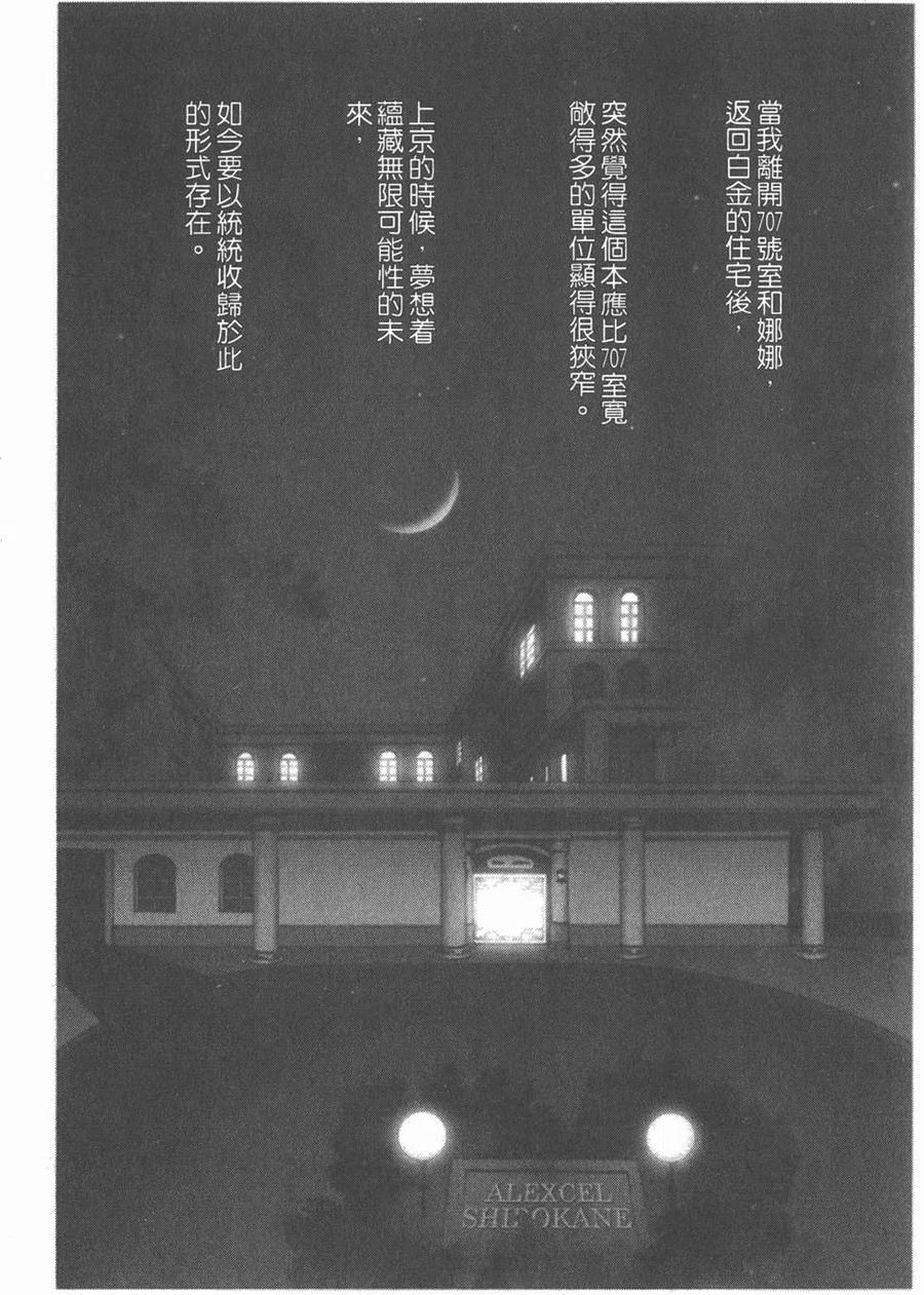 《NANA世上的另一个我》第19卷 第90页