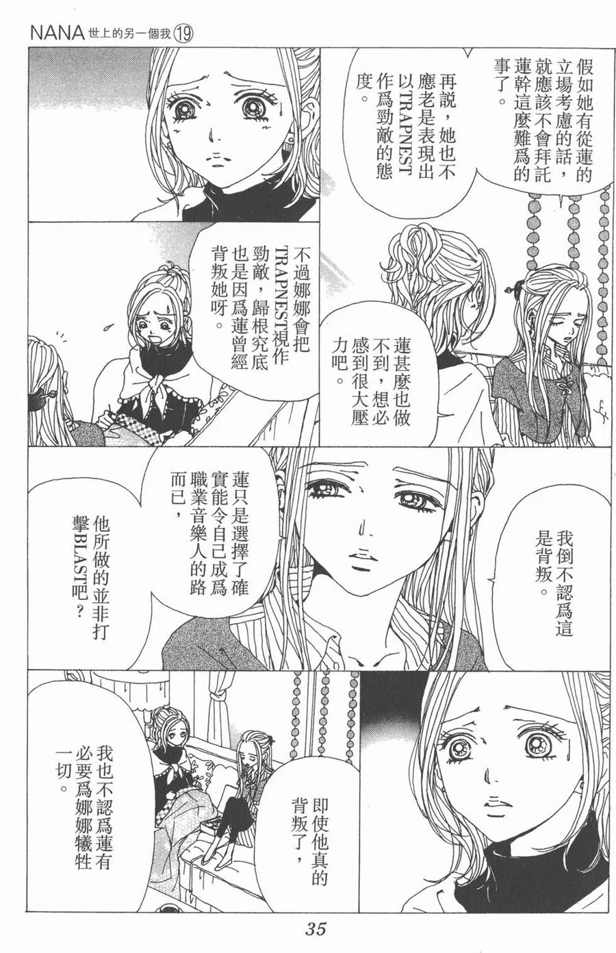 《NANA世上的另一个我》第19卷 第35页