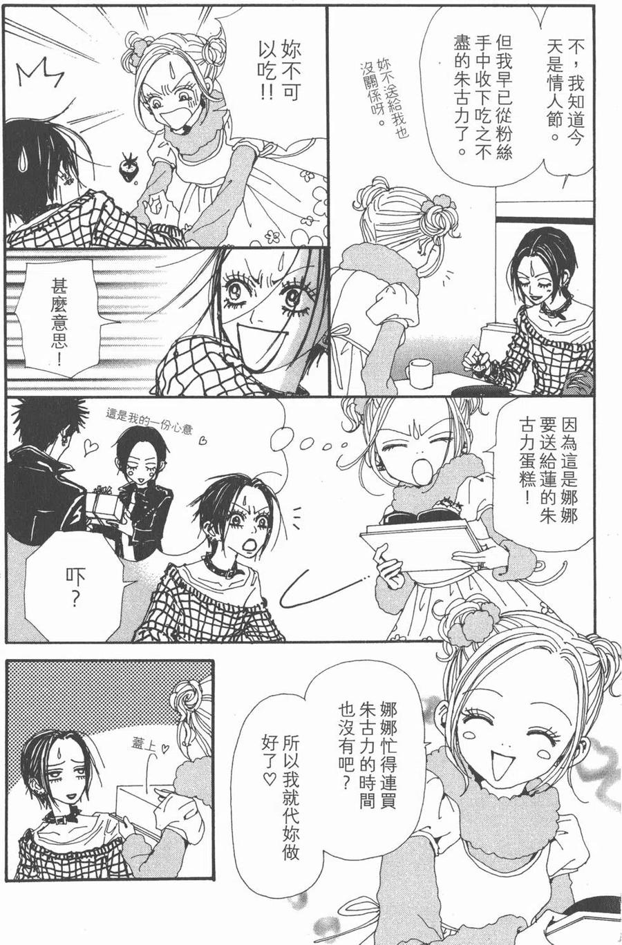 《NANA世上的另一个我》第19卷 第32页
