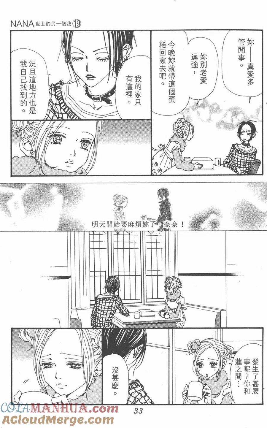 《NANA世上的另一个我》第19卷 第33页