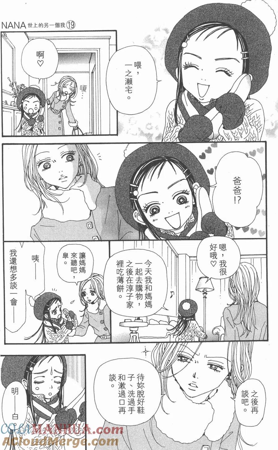 《NANA世上的另一个我》第19卷 第21页