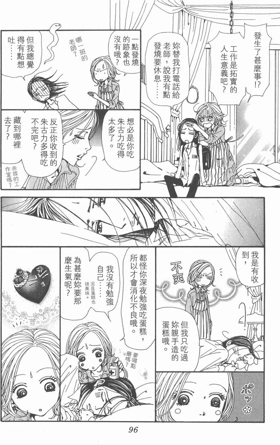 《NANA世上的另一个我》第19卷 第95页