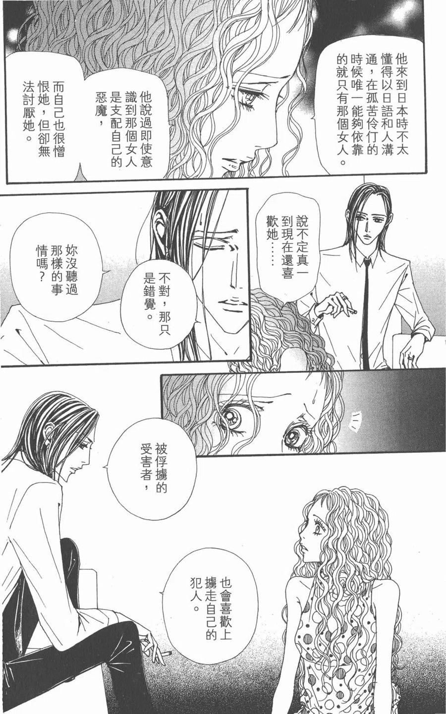 《NANA世上的另一个我》第19卷 第114页